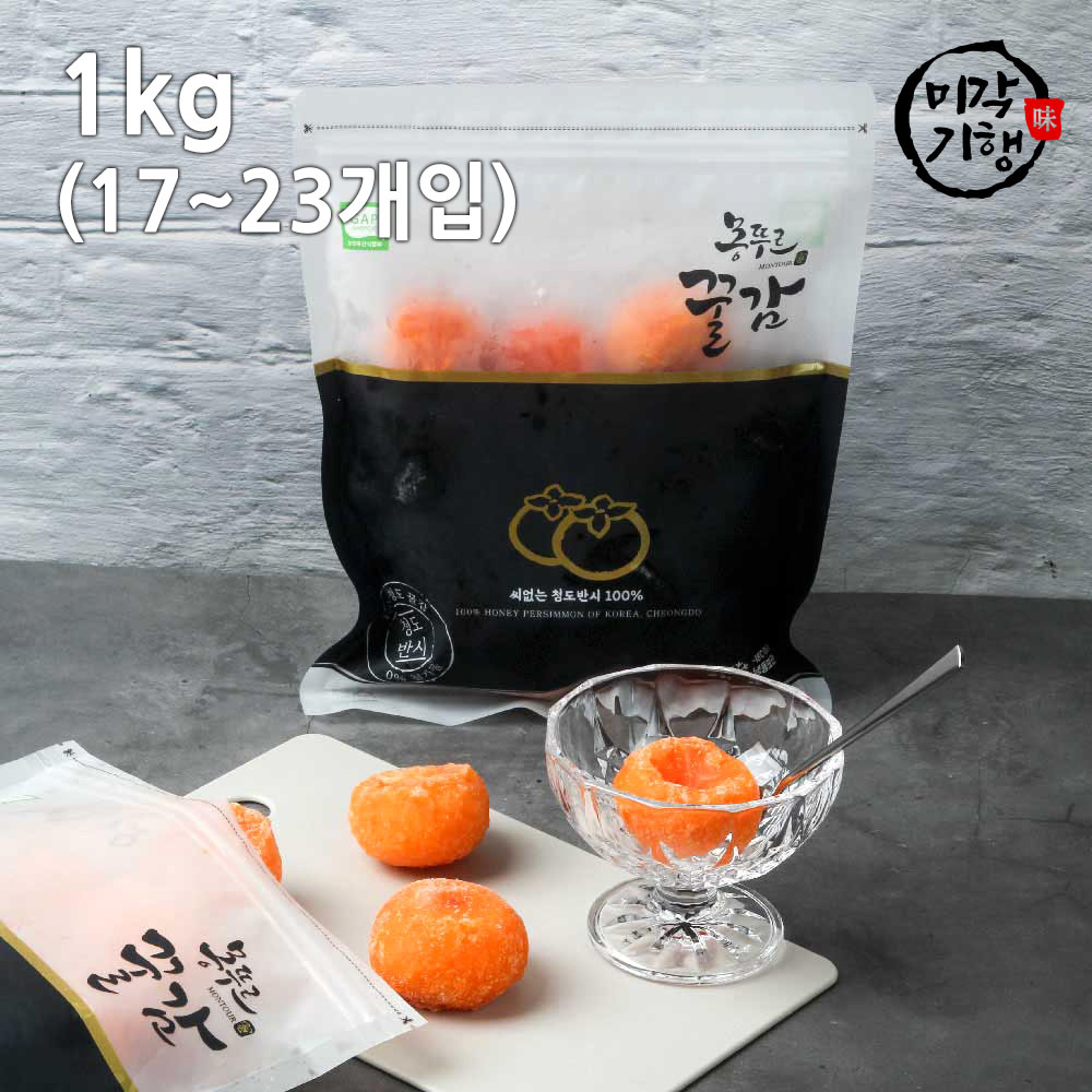 미각기행 청도 아이스홍시 대용량 1kg (17~23개입)
