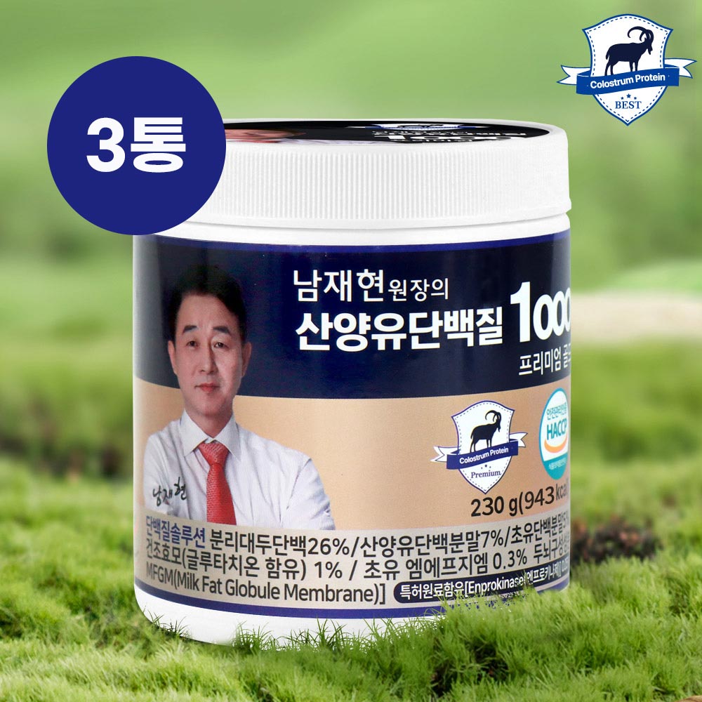 남재현원장의 산양유단백질1000 프리미엄골드 230g 3통