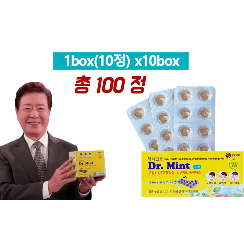 닥터민트 숙취해소(구강청결, 입냄새제거,졸음방지) 1box(10정) * 10 BOX (총 100정)