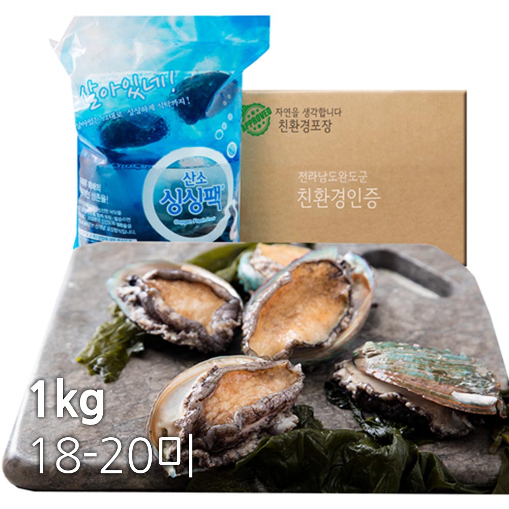 [친환경포장]완도활전복 명절4호 1kg(18-20미)