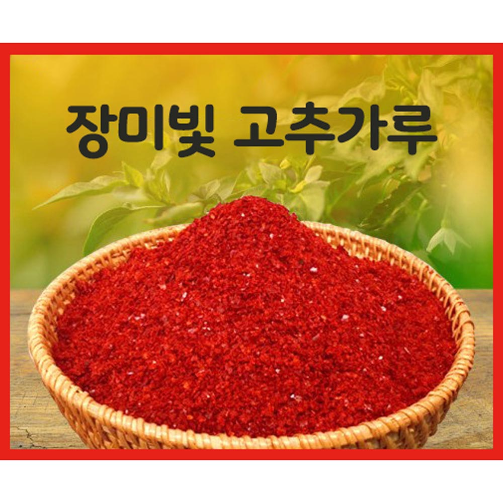 (일반) 국내산 100% 방금 빻은 장미빛 고춧가루(보통맛_반찬,김치절임용) 500g