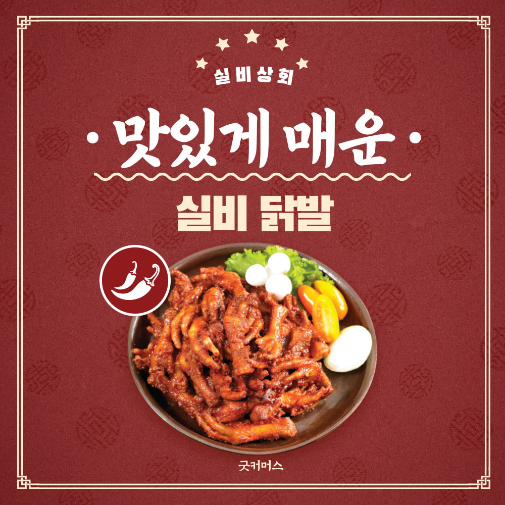 [실비상회] 매운 실비닭발 150g 5개