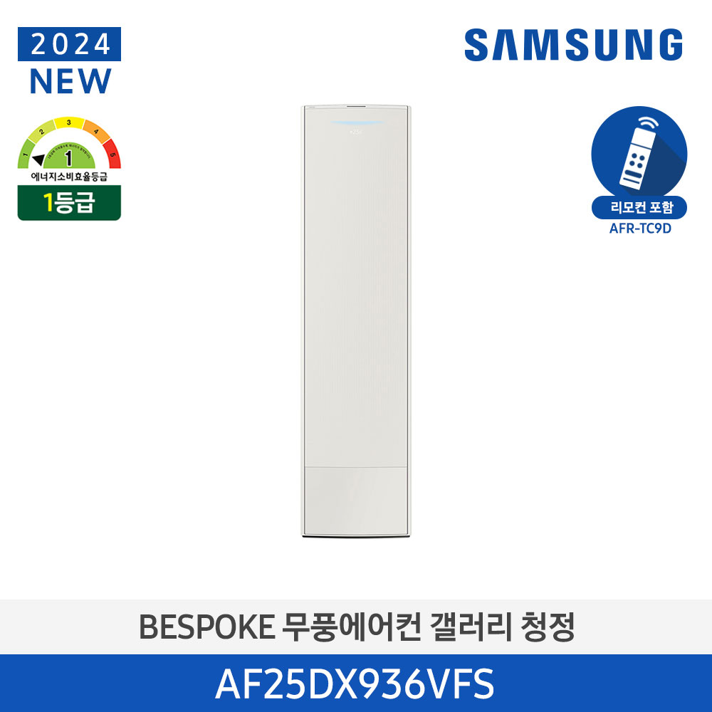 24년형 갤러리(스탠드/일반) 25평, 에센셜 베이지 에어컨 AF25DX936VFS