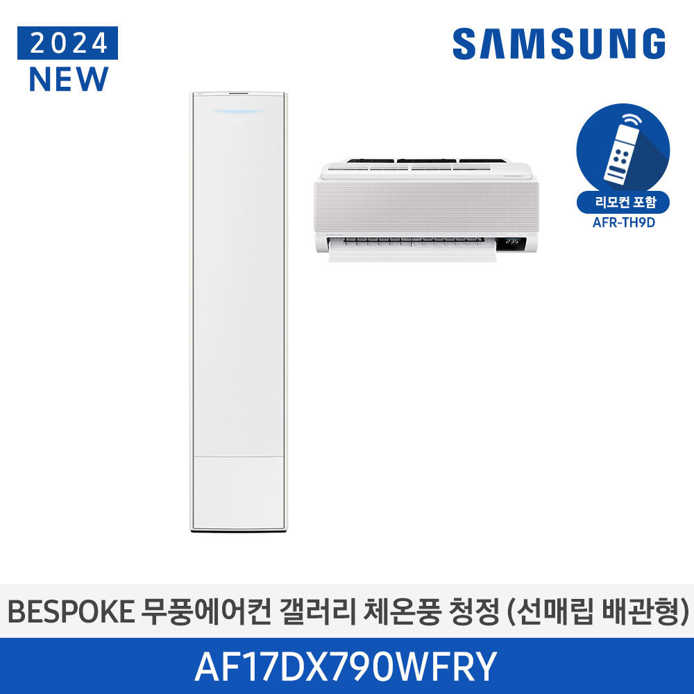 24년형 갤러리(홈멀티/매립) 19평, 에센셜 화이트 에어컨 AF17DX790WFRY