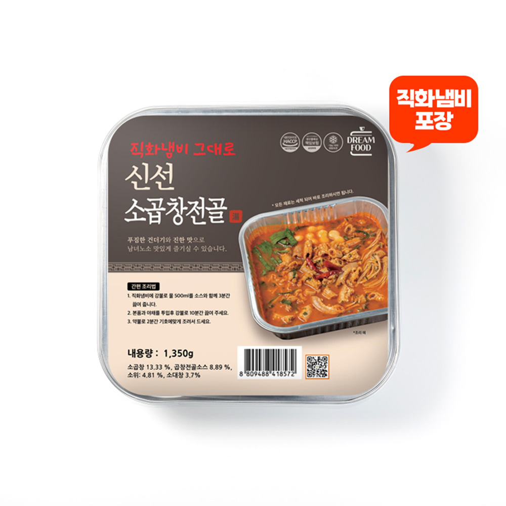 [드림푸드] 직화냄비.신선소곱창전골 1.350g