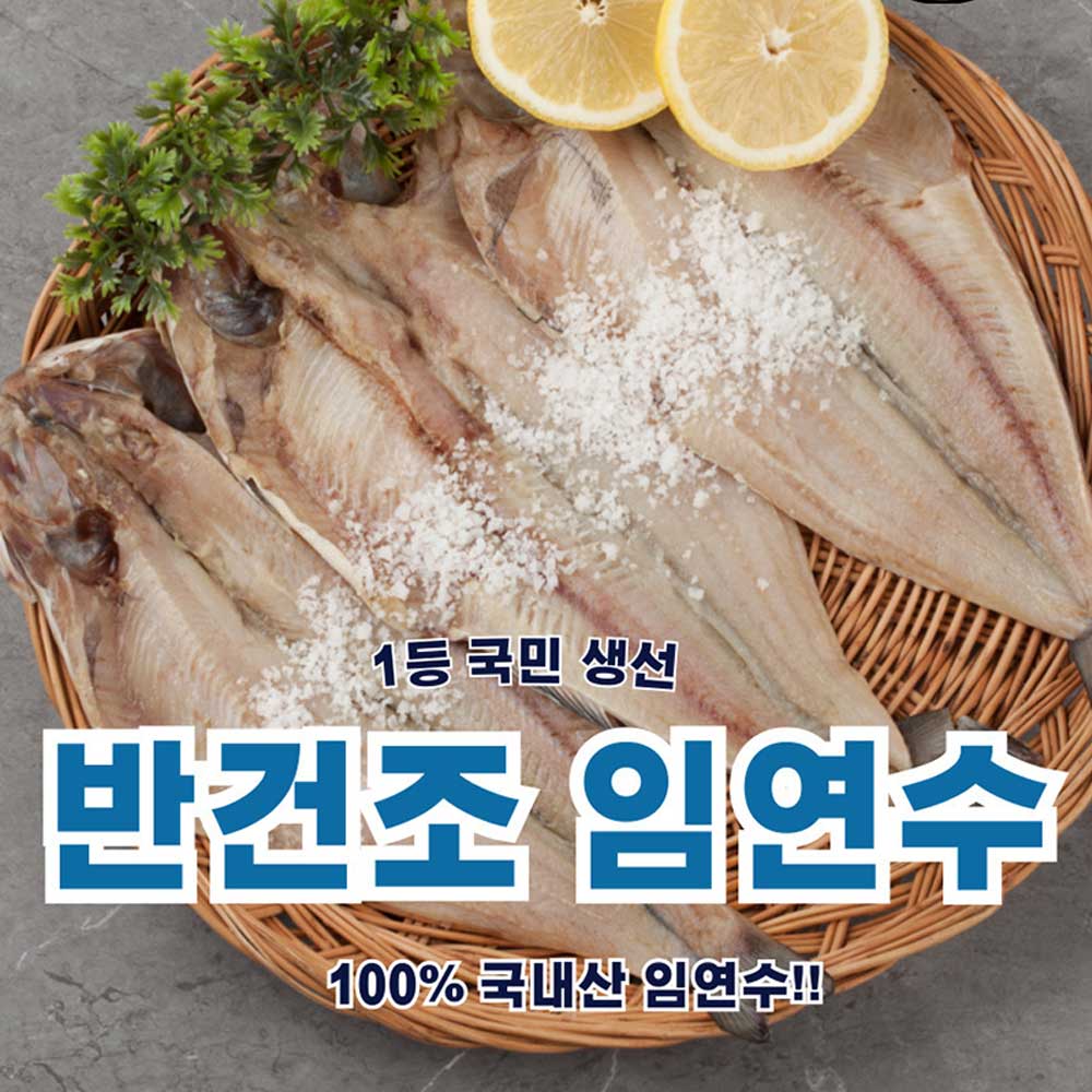 국내산 반건조 임연수 1kg이상 (대5미)