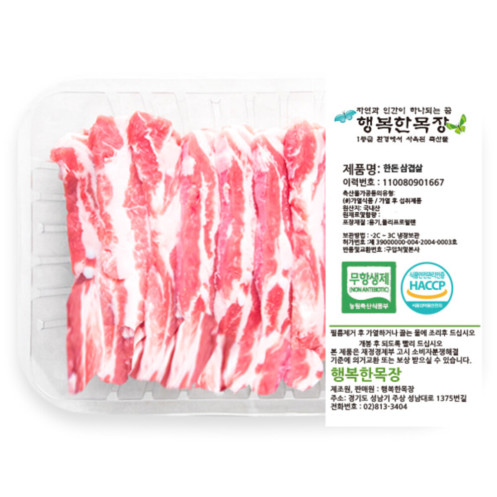 [프레시마켓] 무항생제 한돈 삼겹살 700g(냉장)