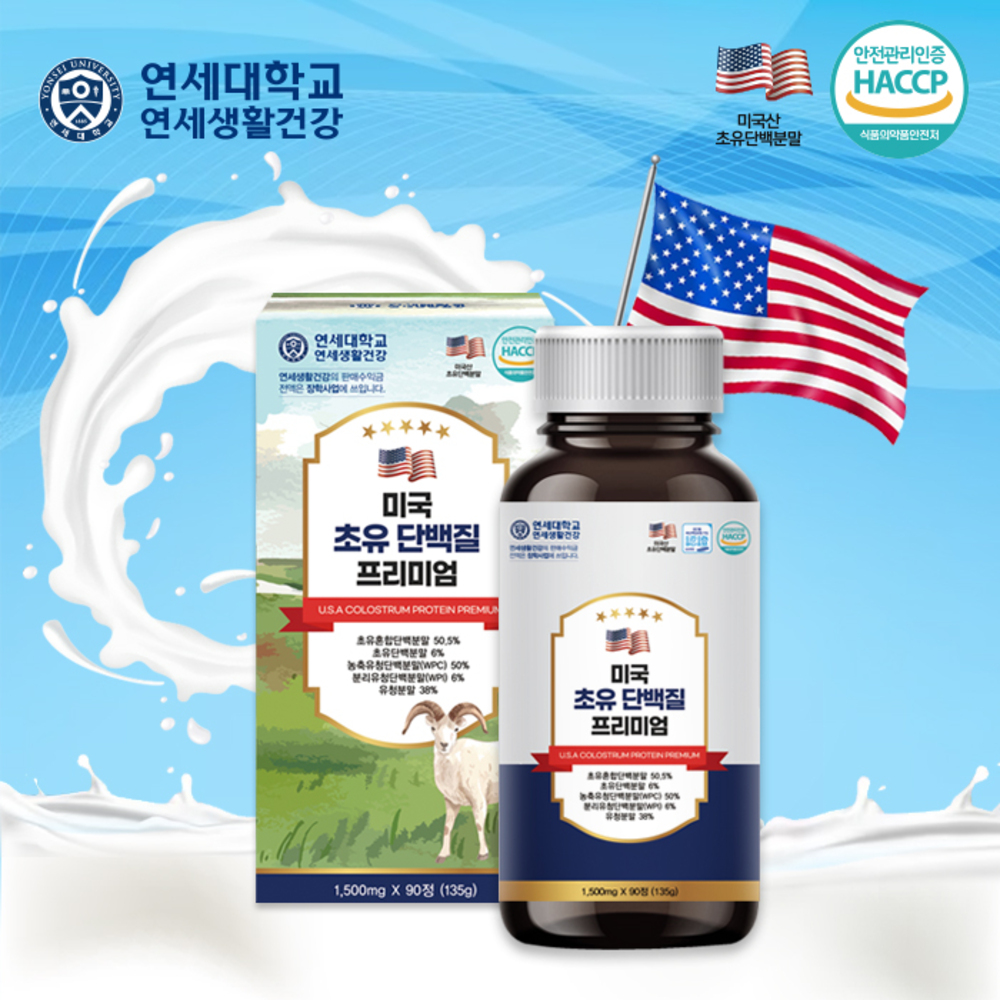 연세생활건강 미국 초유단백질 프리미엄 1,500mg X 90정