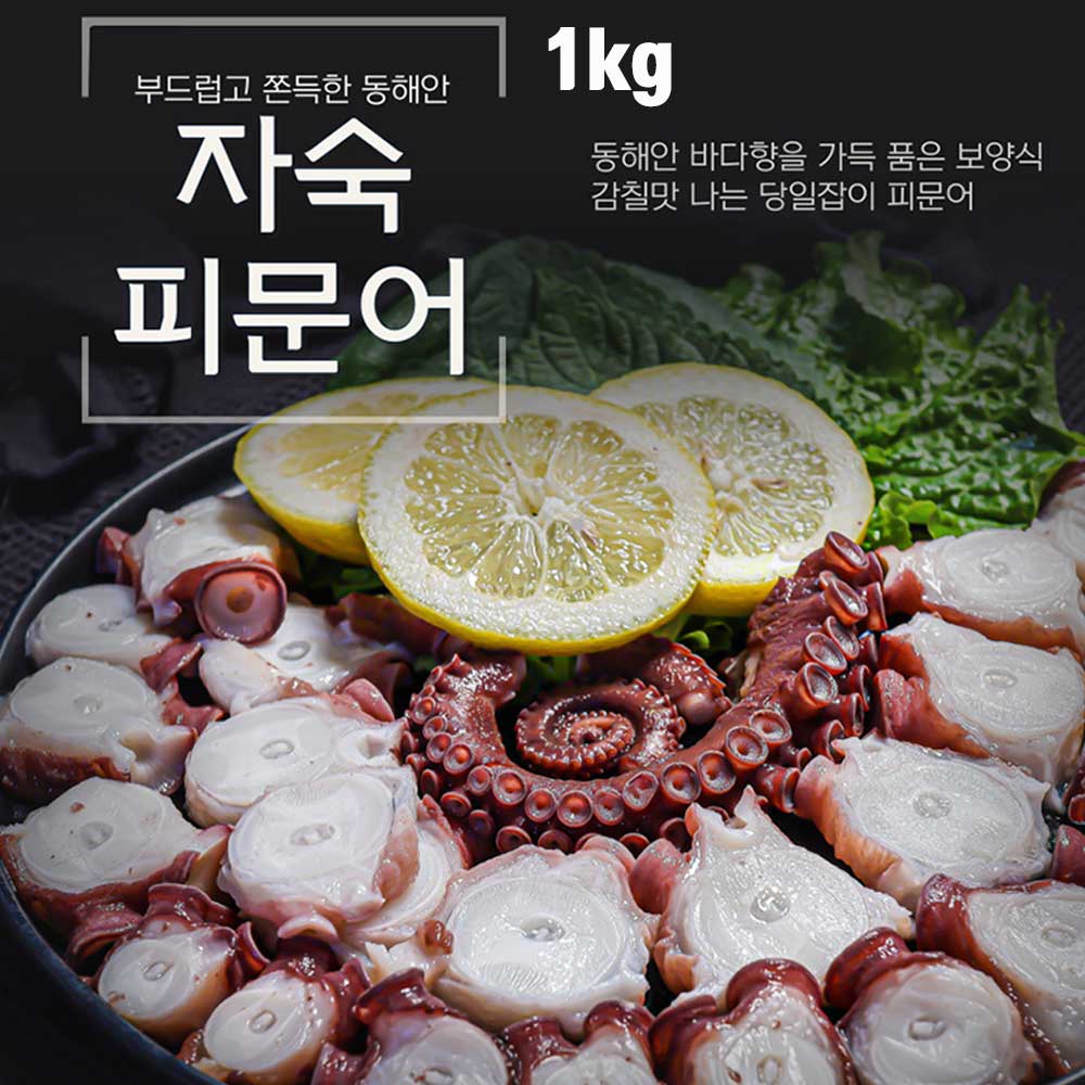 동해안 자숙 피문어 (참문어) 1kg / 자숙후 600g~750g내외