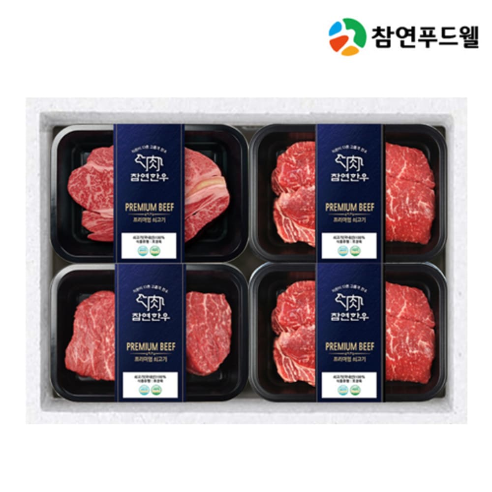 [참연] 한우선물세트 한우1+등급 참연한우 5호 1.6kg (등심400g 채끝400g 안심400g 특수부위400g)