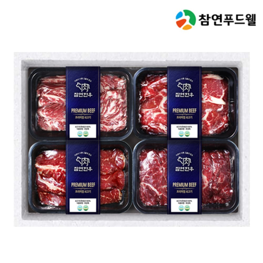 [참연] 한우선물세트 한우1+등급 참연한우 6호 1.6kg (제비추리400g 토시400g 치마400g 부채400g)