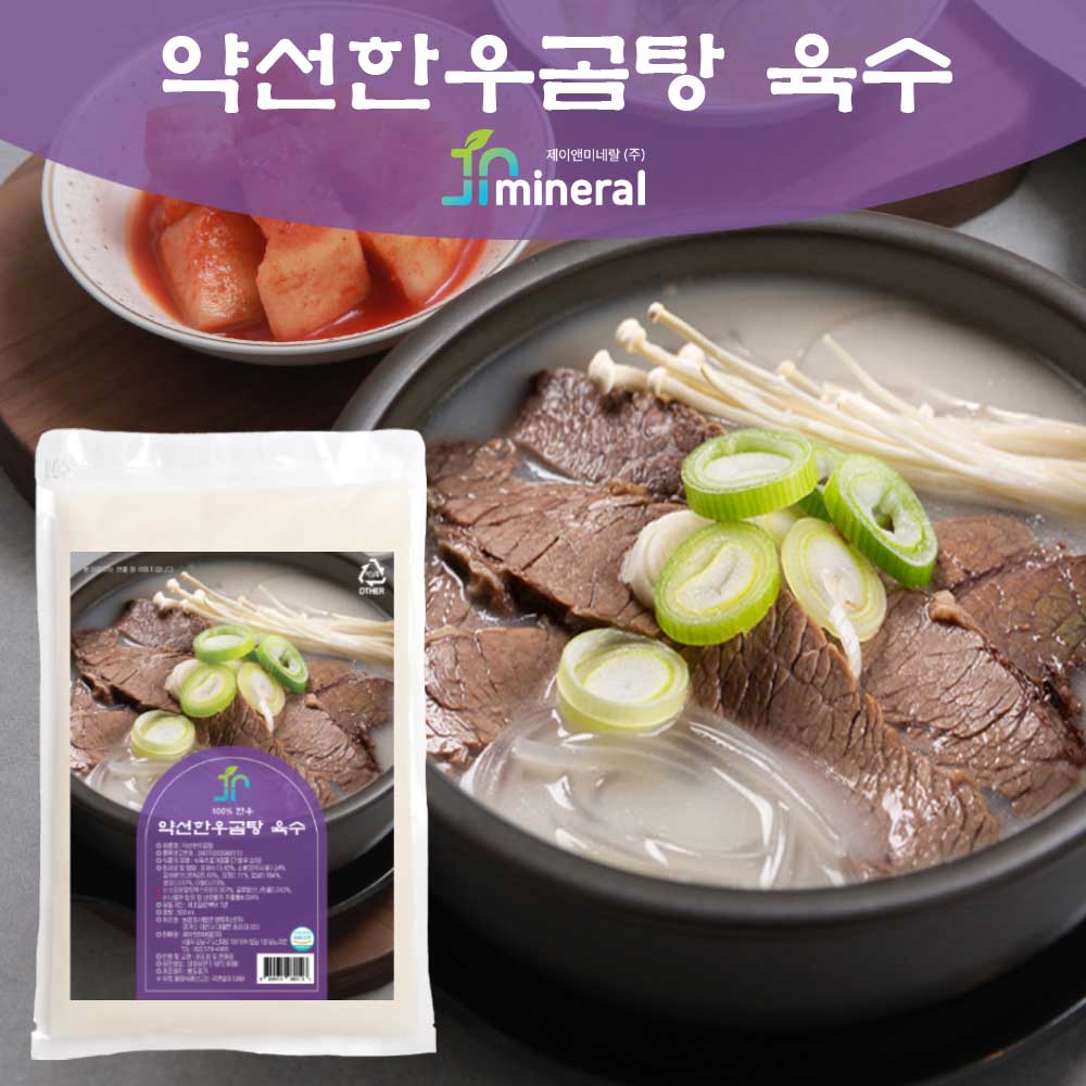 미네랄 바나듐이 함유된 진설향 약선한우설렁탕 500g x 5 팩