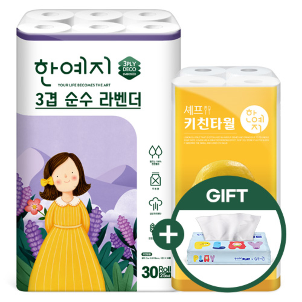 한예지 라벤더 천연 1팩+셰프키친 150매8롤+(gift 여행용 70매1팩)