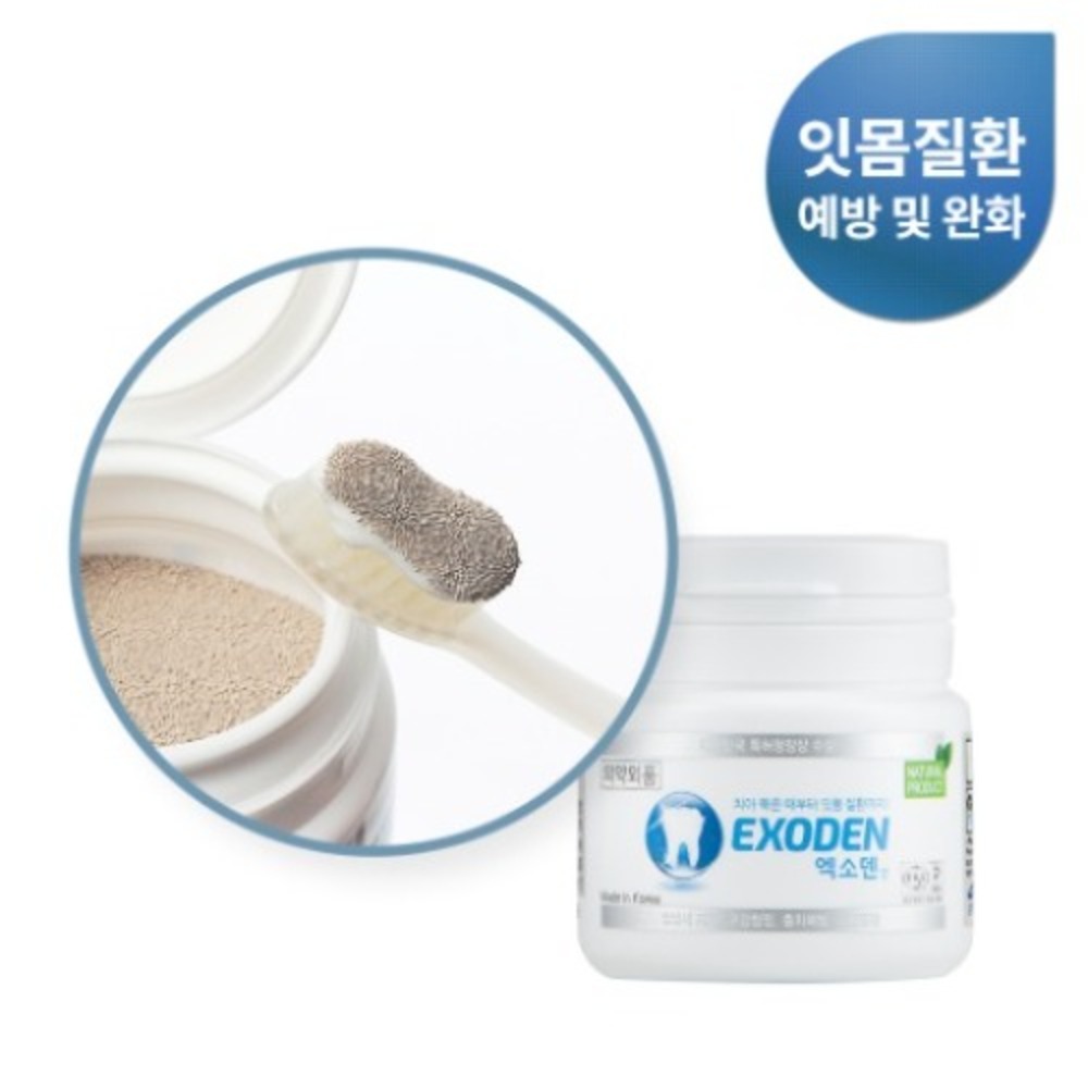 엑소덴큐어 분말치약 10g