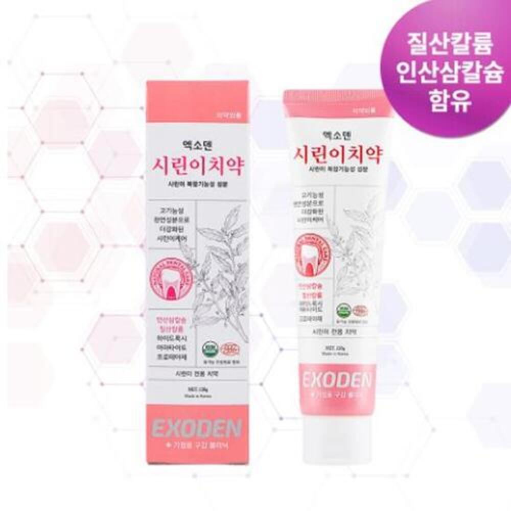 엑소덴 시린이치약 120g