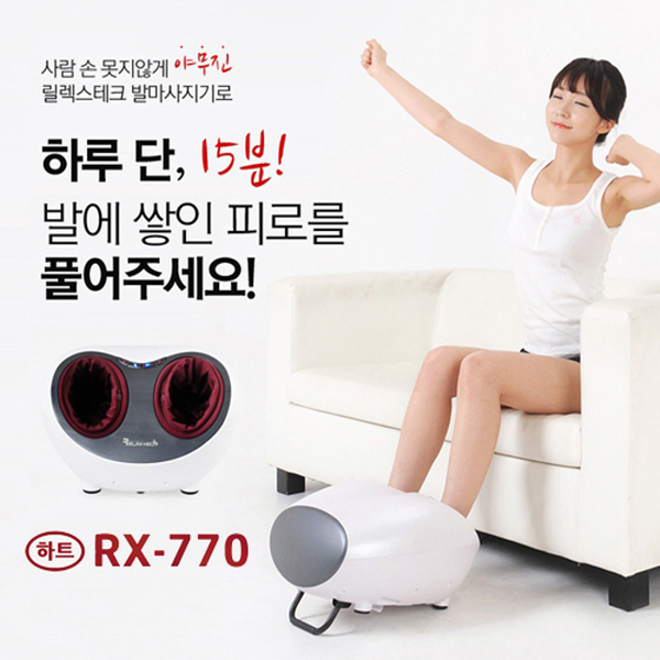 [비욘드릴렉스] 하트 온열 발마사지기, RX-770