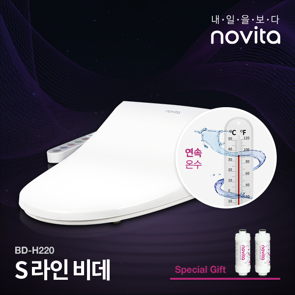 [노비타] 전자식비데 BD-H220 (정품정수필터 2EA증정)
