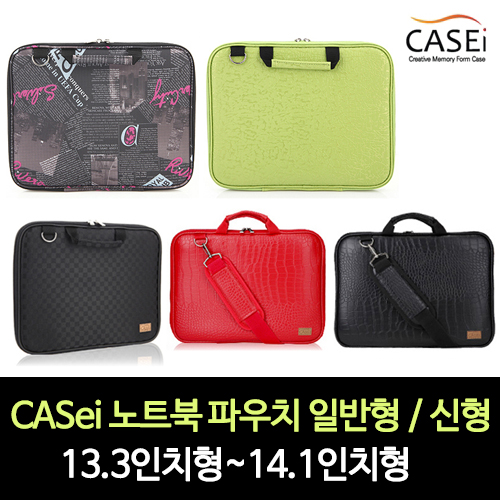 신형 CASei 노트북 파우치 일반형 / 13.3인치형~14.1인치형(일반형)