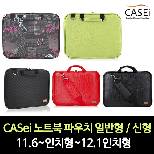 신형 CASei 노트북 파우치 일반형 / 11.6~인치형~12.1인치형(일반형)