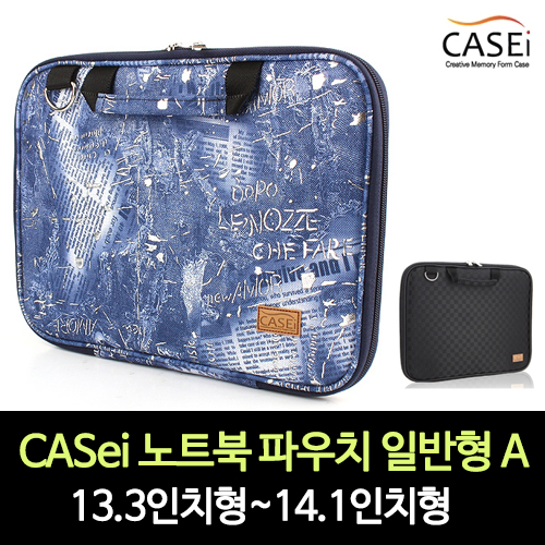 CASei 노트북 파우치 일반형 A / 13.3인치형~14.1인치형(일반형)