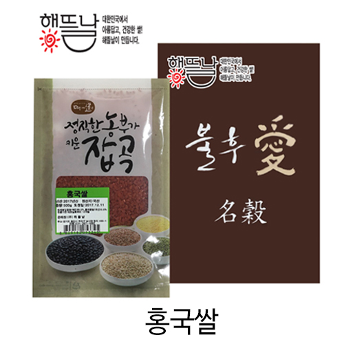 [해뜰날]홍국쌀 500g*2