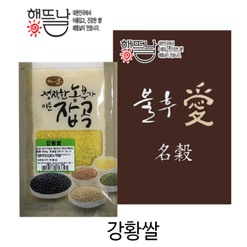[해뜰날]강황쌀 500g*2